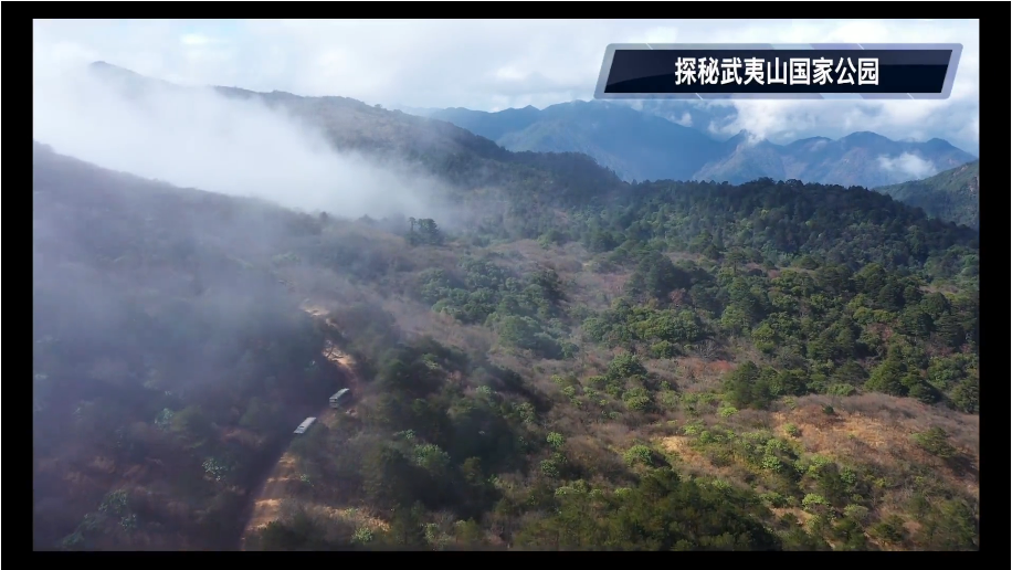 《探秘武夷山國家公園》
